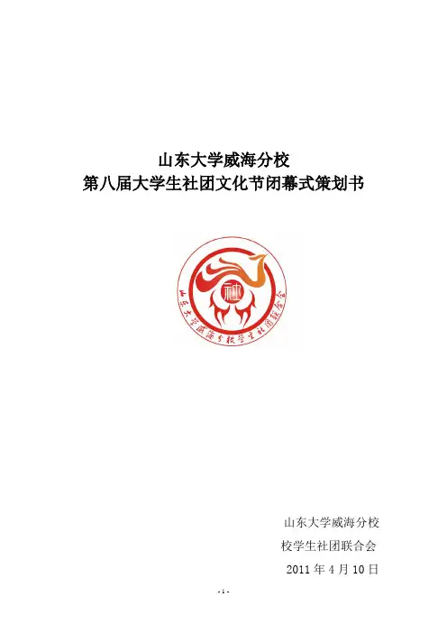 闭幕式策划书