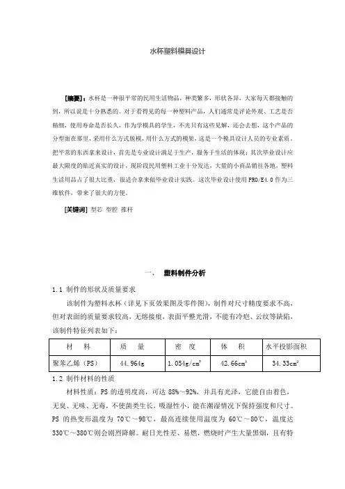 水杯塑料模具设计