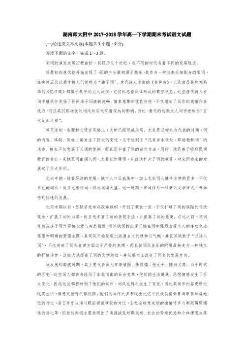 湖南师大附中2017-2018学年高一下学期期末考试语文试题