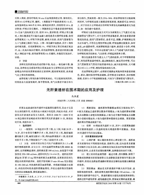 无肝素透析在围术期的应用及护理