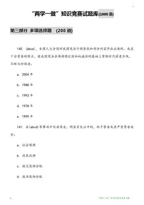 “两学一做”知识竞赛试题库120