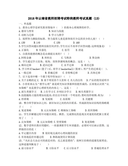 2018年云南省教师招聘考试特岗教师考试真题 (13)