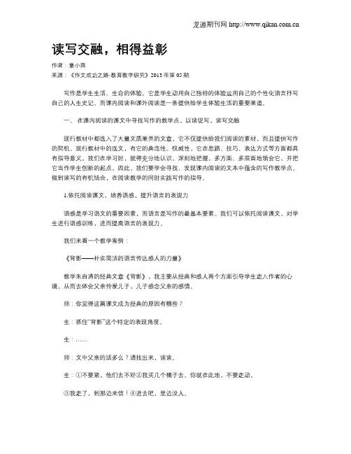 读写交融,相得益彰