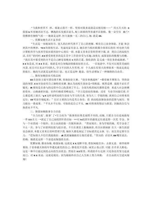 优秀社团干部事迹材料.docx