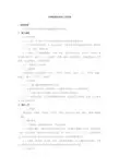 内墙饰面砖粘贴工艺标准