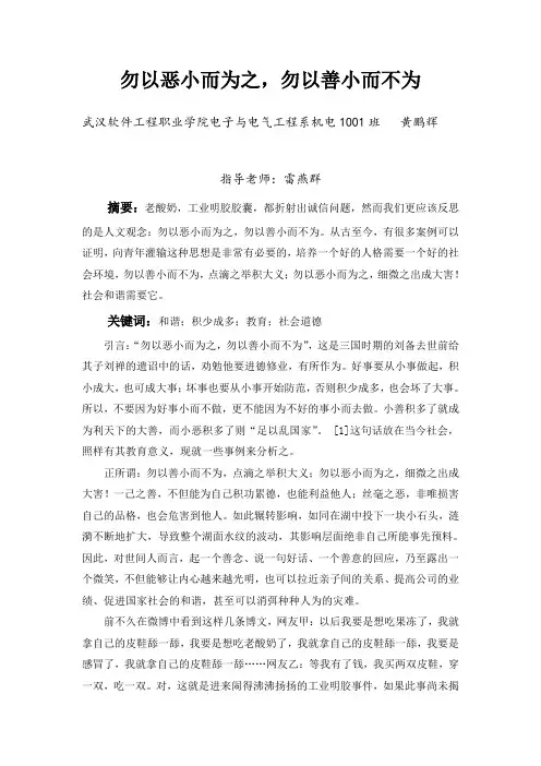 勿以恶小而为之,勿以善小而不为