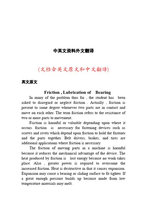 轴承摩擦与润滑中英文对照外文翻译文献