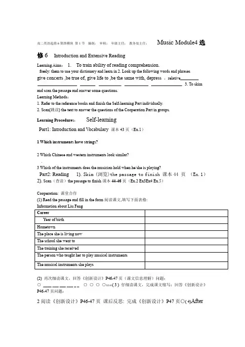 外研高中英语选修6 module 4 模块导学案