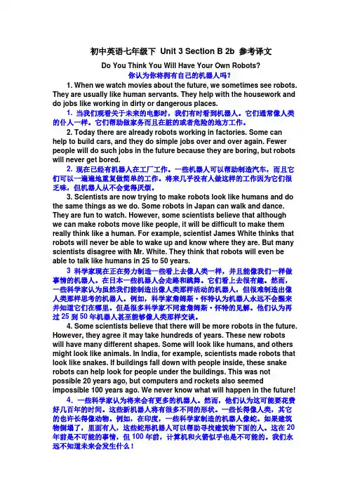 (完整word版)初中英语七年级下Unit3SectionB2b参考译文