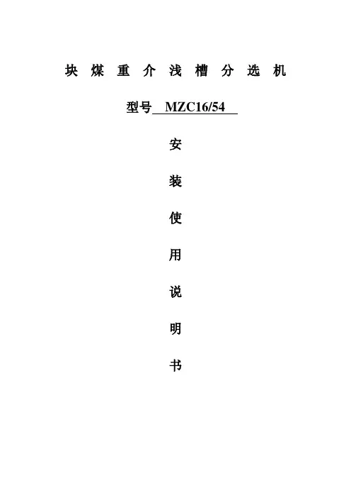 浅槽使用说明书16-54