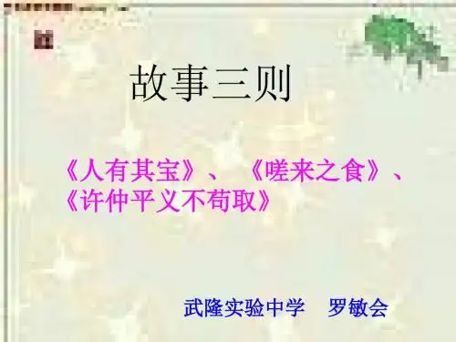 八年级语文嗟来之食2(2019年新版)