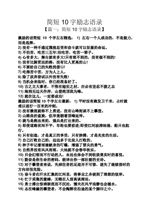 简短10字励志语录