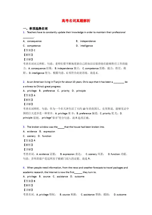 高考名词真题解析