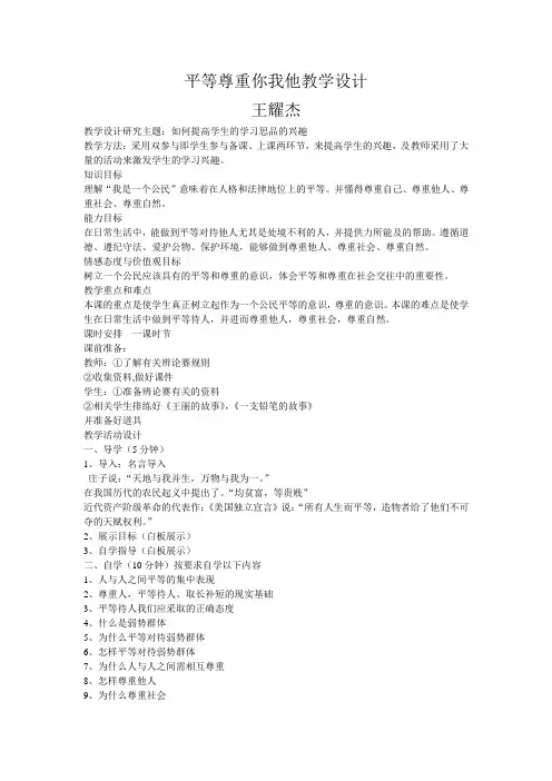 平等尊重你我他教学设计