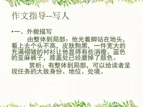 作文指导--写人PPT