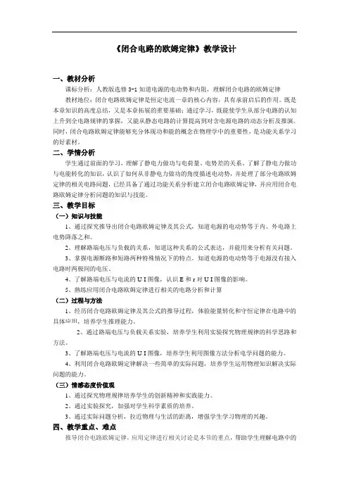 人教版高二物理选修3-1：2.7闭合电路的欧姆定律教案