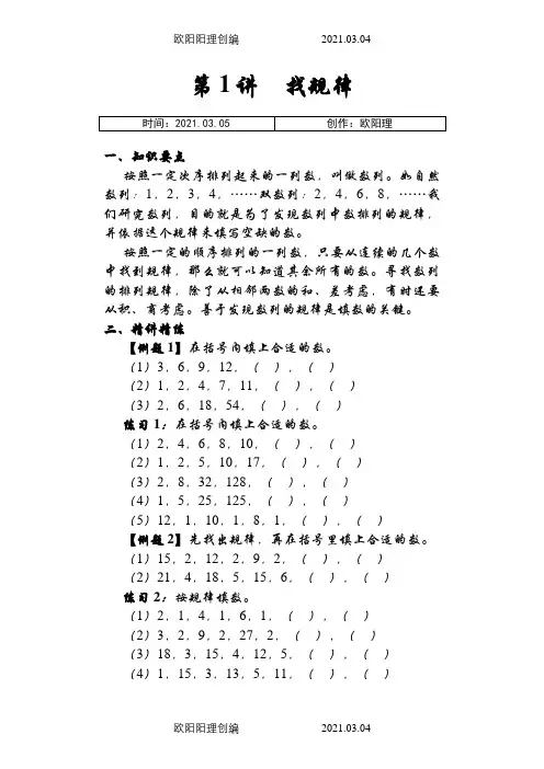 小学奥数举一反三(全三年级)之欧阳理创编
