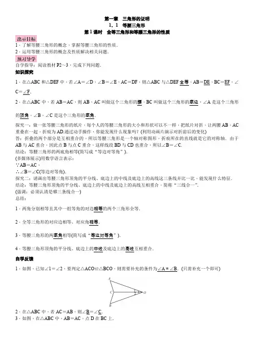 北师版八年级数学下册1.1 等腰三角形3 第1课时 全等三角形和等腰三角形的性质