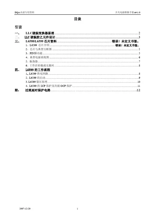 LLC谐振半桥工作原理 LLC变压器计算公式  2