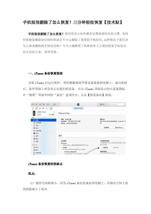 手机短信删除了怎么恢复？三分钟轻松恢复【技术贴】