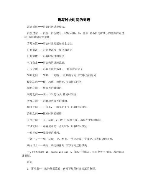 描写过去时间的词语