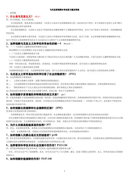 马克思原理期末考试复习题及答案