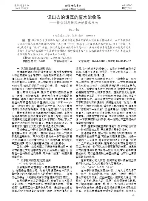 说出去的话真的覆水能收吗——微信消息撤回功能覆水难收