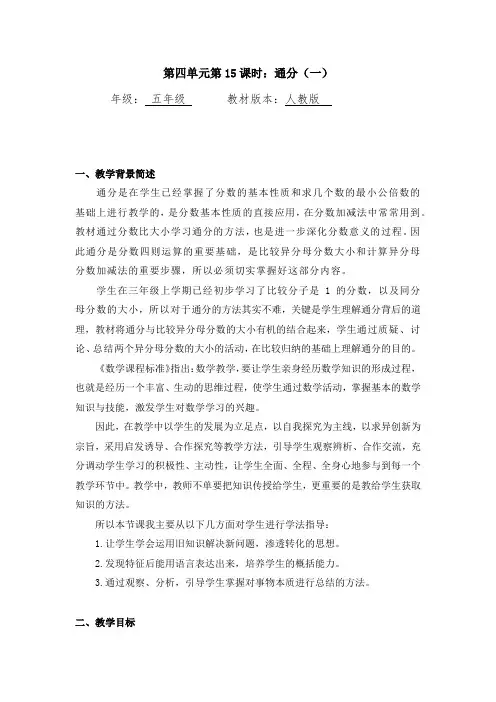 五年级下册数学教案-通分(一) 人教版