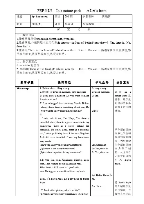 英语人教版五年级上册PEP5 U6 In a nature park 教学设计