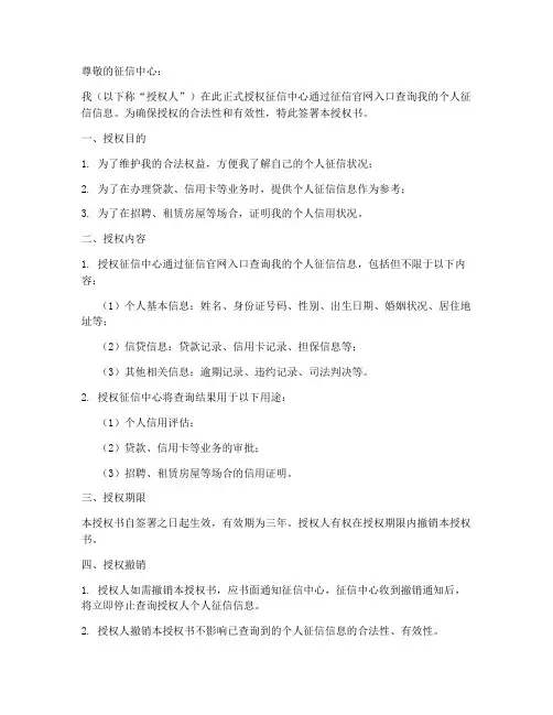 征信官网入口授权书查询