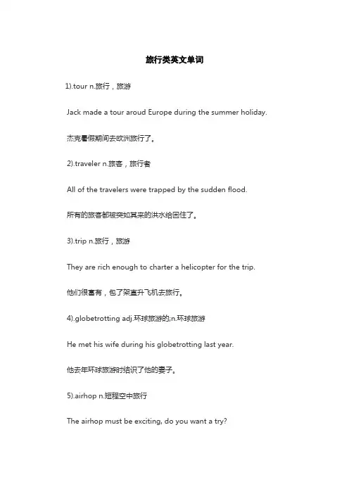旅行类英文单词