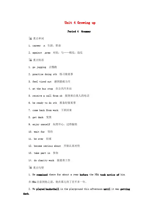 九年级英语上册Unit4GrowingupPeriod4Grammar听读本新牛津版