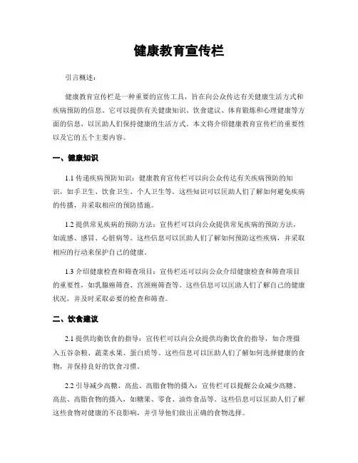 健康教育宣传栏