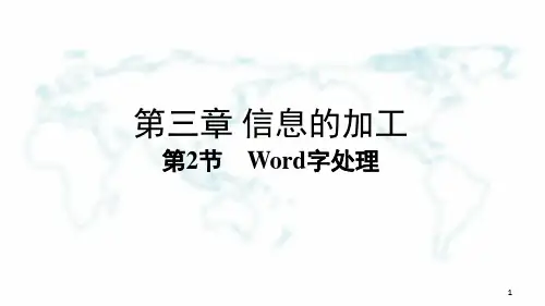 文字和图表处理(课堂PPT)
