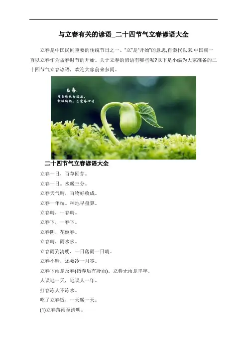与立春有关的谚语_二十四节气立春谚语大全