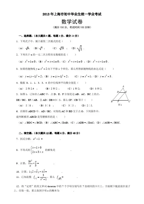 2013上海中考数学