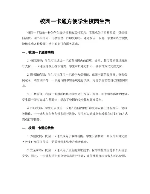 校园一卡通方便学生校园生活