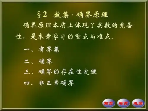 数学分析第一章第二节