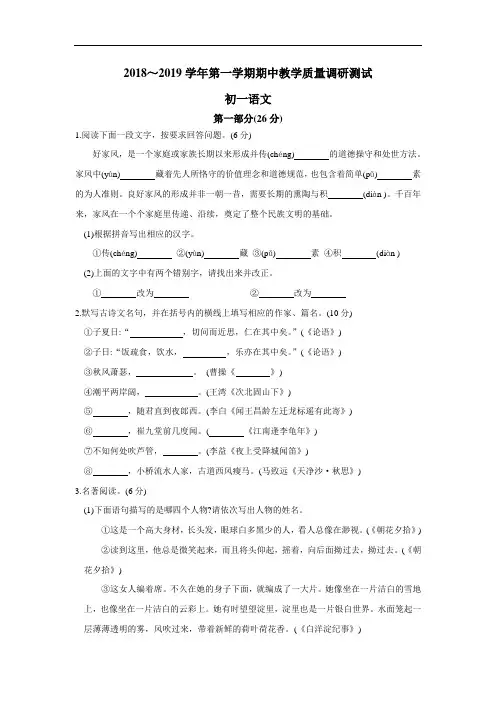 江苏省苏州市太仓、昆山市2018-2019学年第一学期七年级语文期中教学质量调研测试 (1)