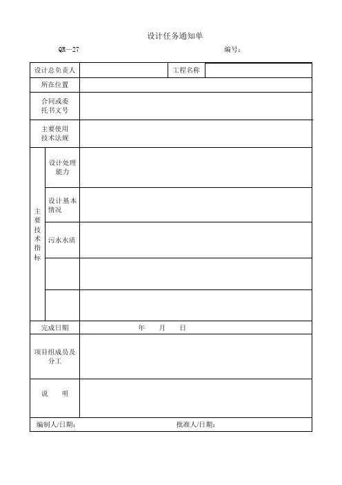 设计任务通知单