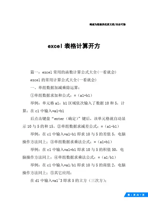 excel表格计算开方