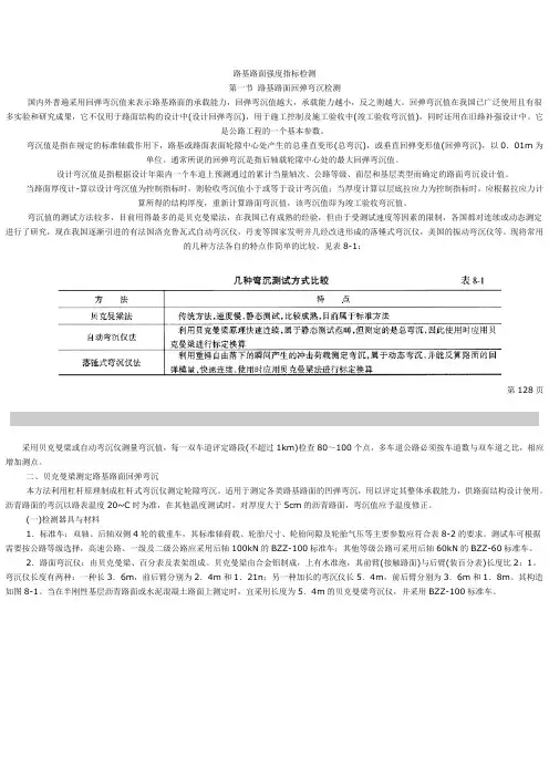 路基路面强度指标检测.