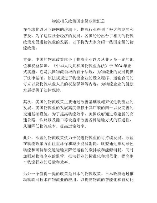 物流相关政策国家级政策汇总