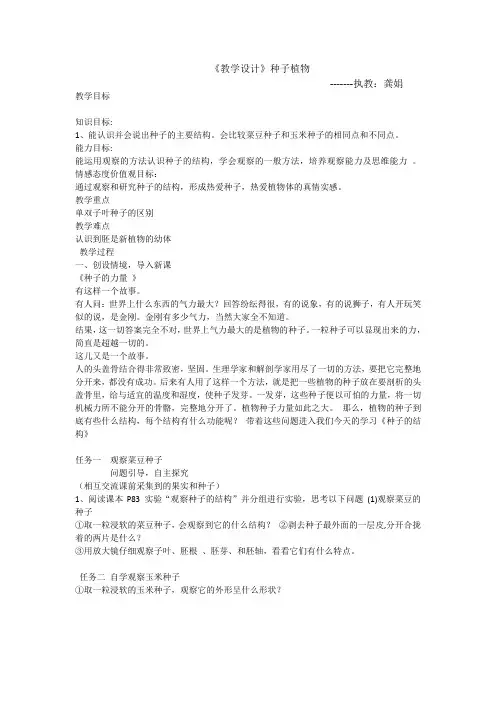 《种子的结构》教学设计