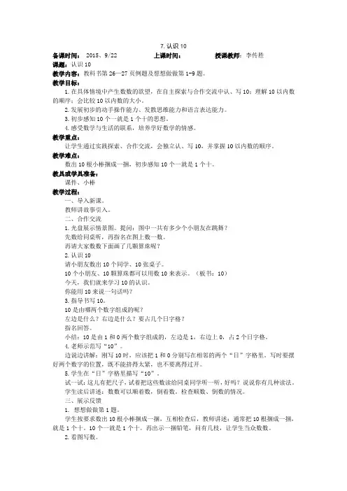 认识10教案