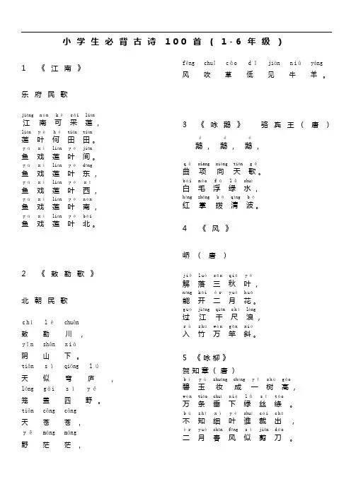 小学生教育必背古诗100首(注音版)1-6年级