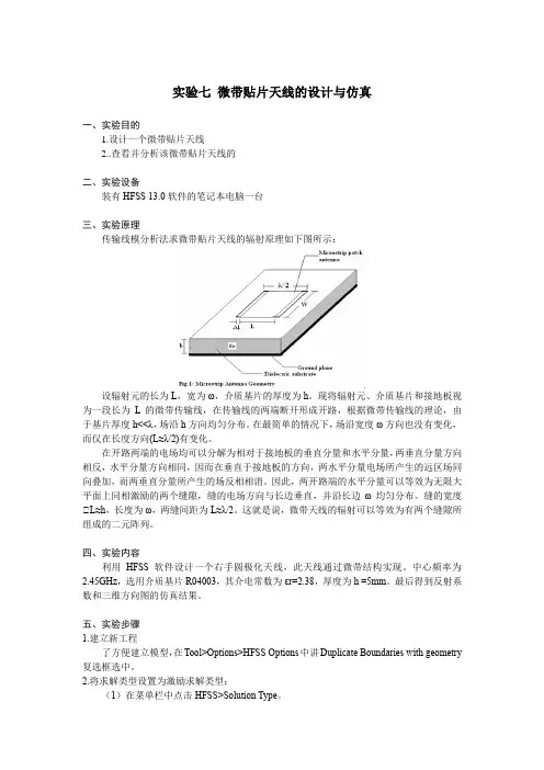 实验七 微带贴片天线的设计与仿真