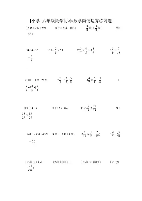 北师大小学六年级数学简便运算练习题