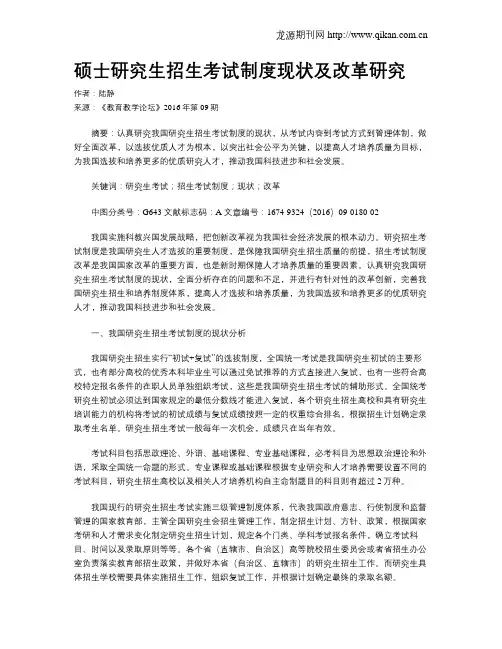 硕士研究生招生考试制度现状及改革研究