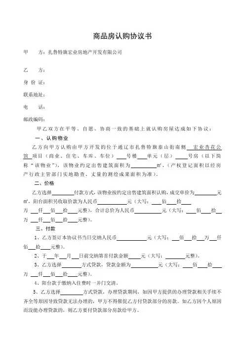 商品房认购协议书